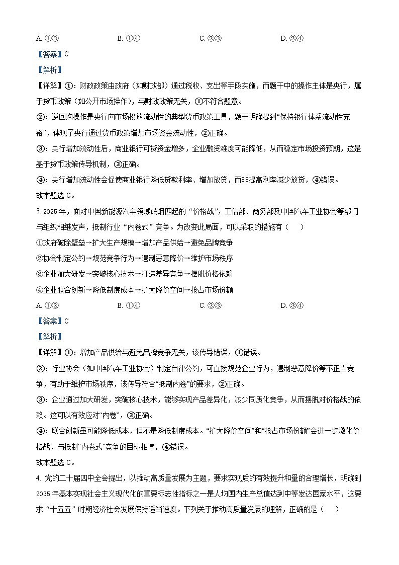 湖北省沙市中学2025-2026学年高一下学期3月阶段检测政治试题 Word版含解析第2页