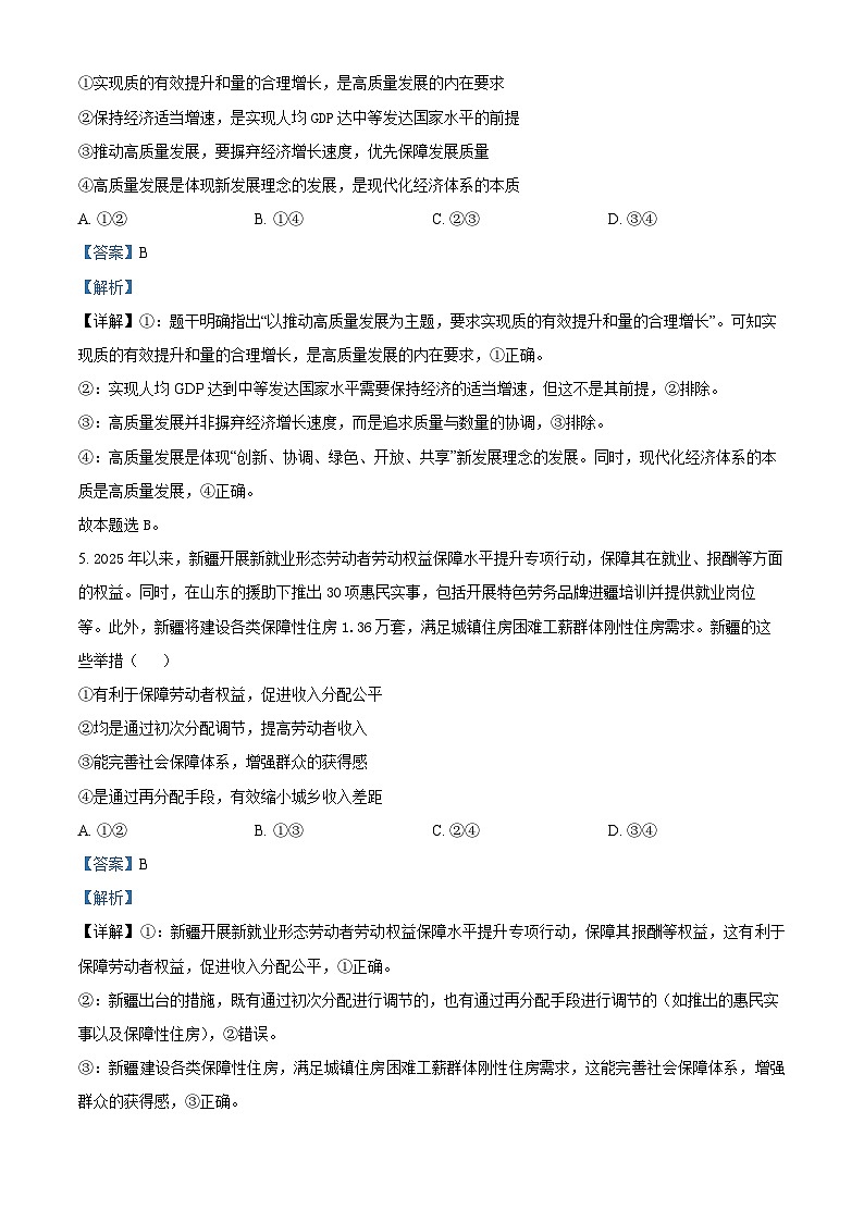 湖北省沙市中学2025-2026学年高一下学期3月阶段检测政治试题 Word版含解析第3页