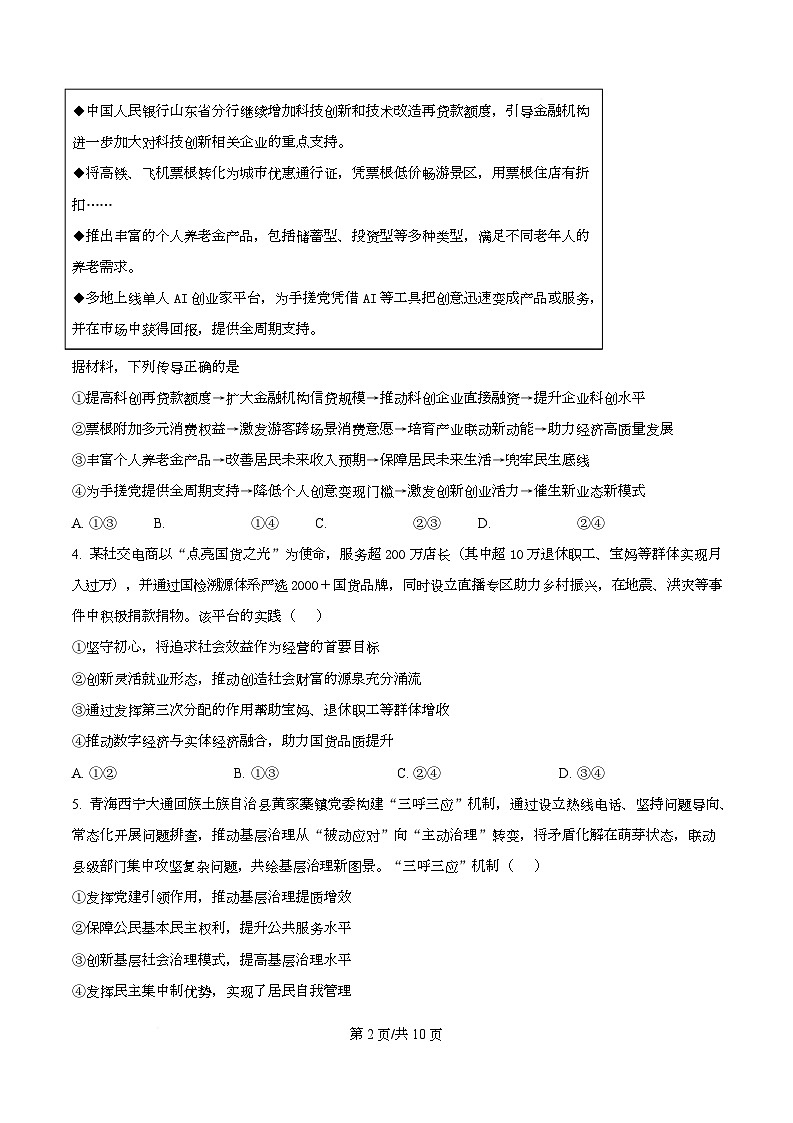 湖南省师范大学附属中学2026届高三第一次仿真模拟政治试题（原卷版）第2页