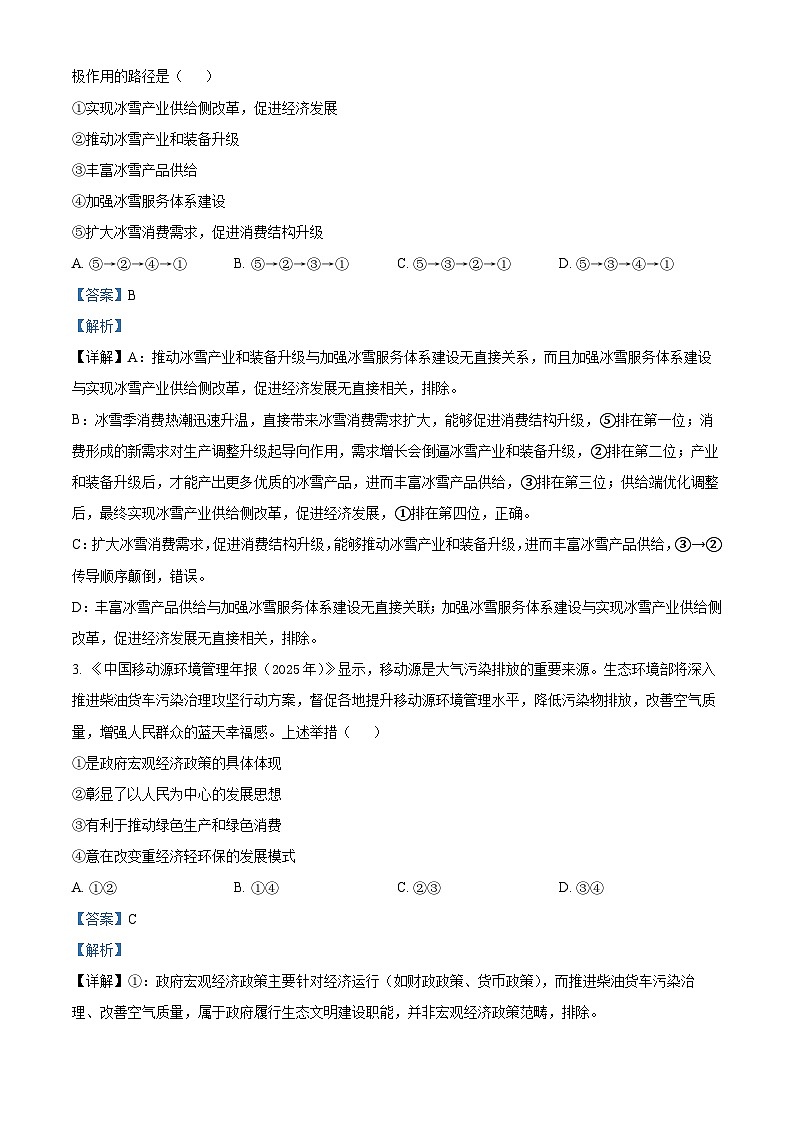 湖北省恩施州2026届高三下学期第二次质量监测考试政治试题 Word版含解析第2页