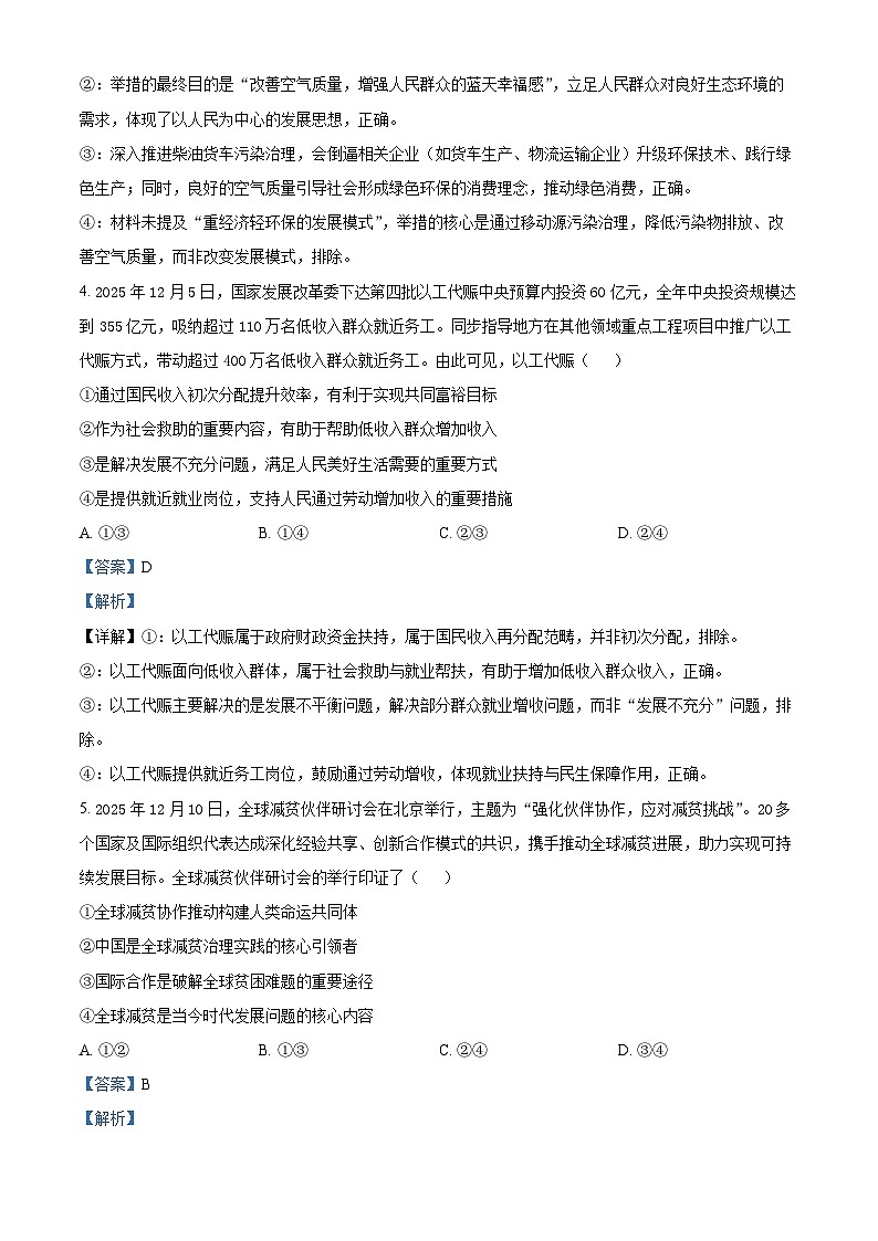 湖北省恩施州2026届高三下学期第二次质量监测考试政治试题 Word版含解析第3页