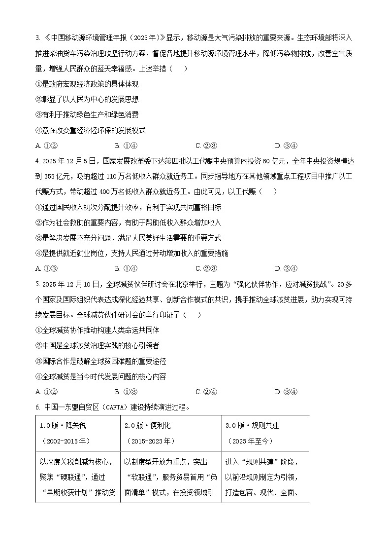 湖北省恩施州2026届高三下学期第二次质量监测考试政治试题（原卷版）第2页