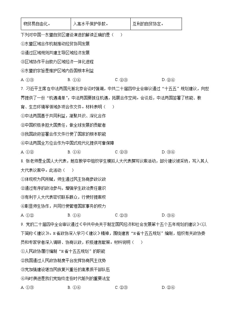 湖北省恩施州2026届高三下学期第二次质量监测考试政治试题（原卷版）第3页
