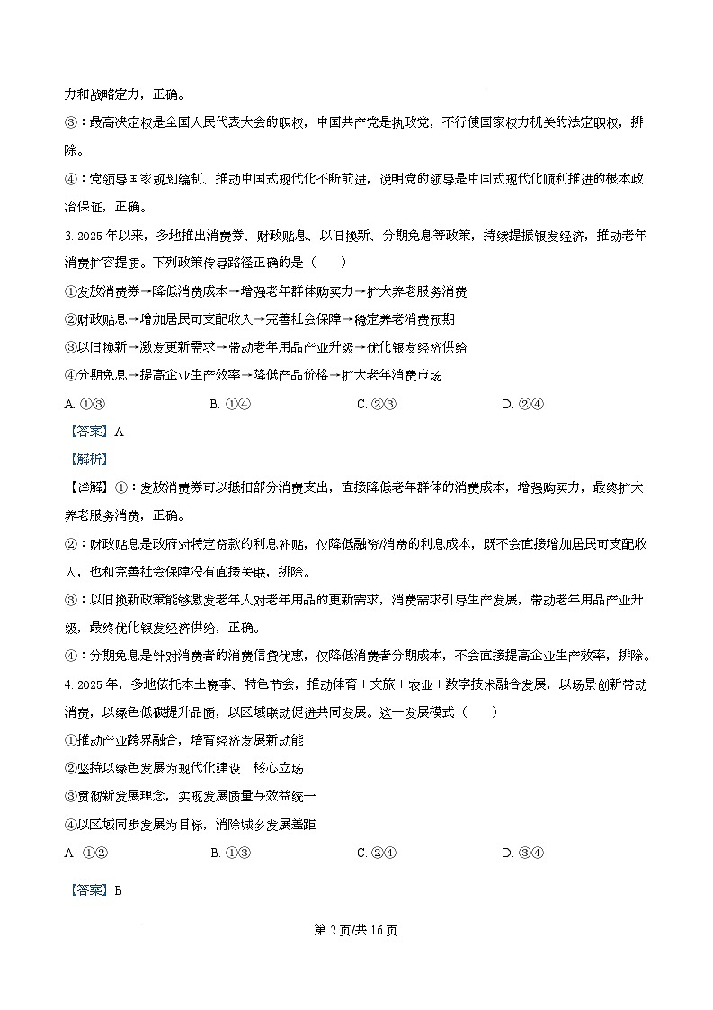 湖北省楚天协作体2026届高三下学期二模政治试题 Word版含解析第2页