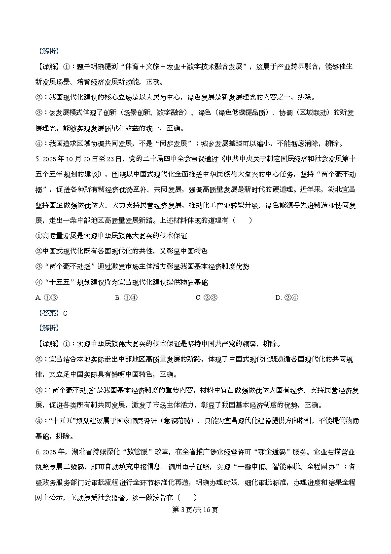 湖北省楚天协作体2026届高三下学期二模政治试题 Word版含解析第3页