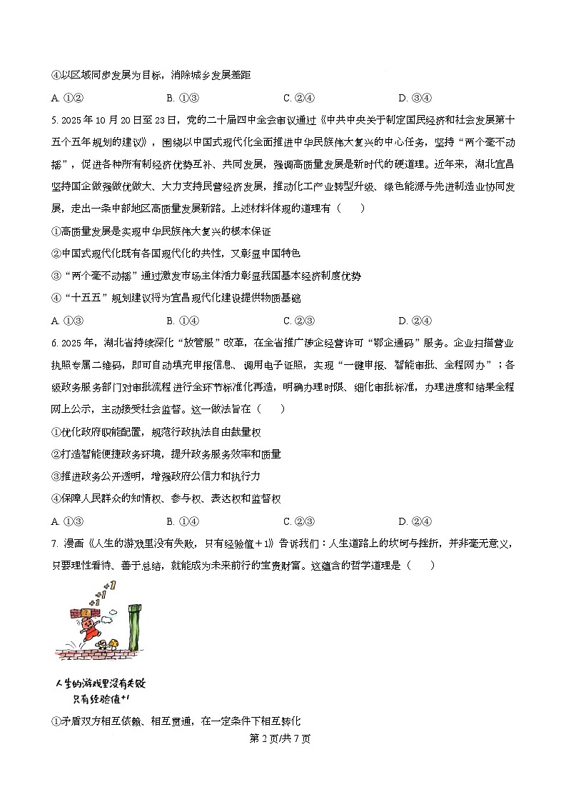 湖北省楚天协作体2026届高三下学期二模政治试题（原卷版）第2页