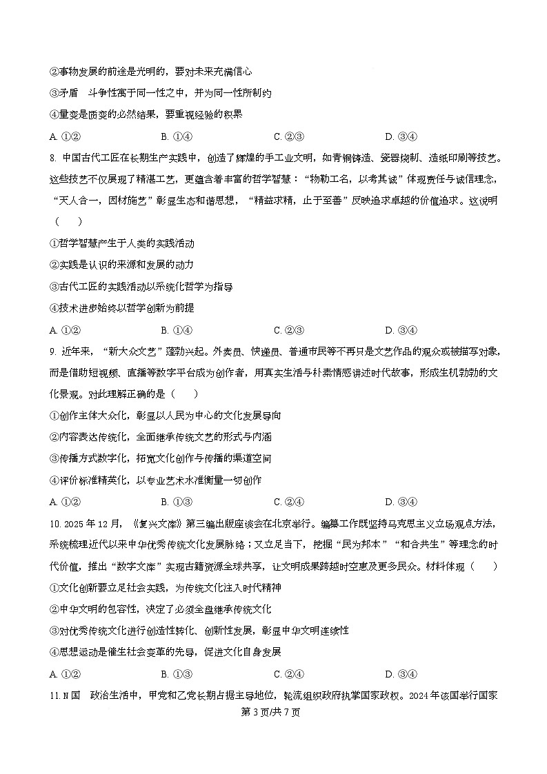 湖北省楚天协作体2026届高三下学期二模政治试题（原卷版）第3页