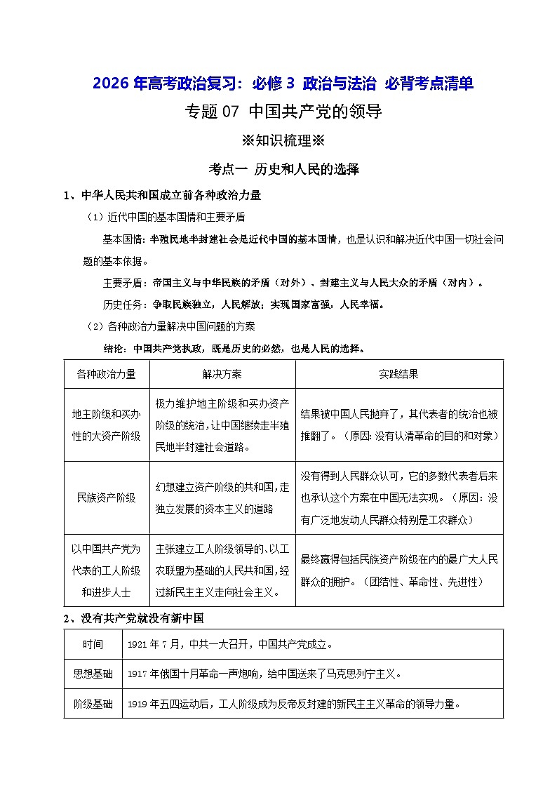2026年高考政治复习：必修3 政治与法治 必背考点清单 讲义第1页