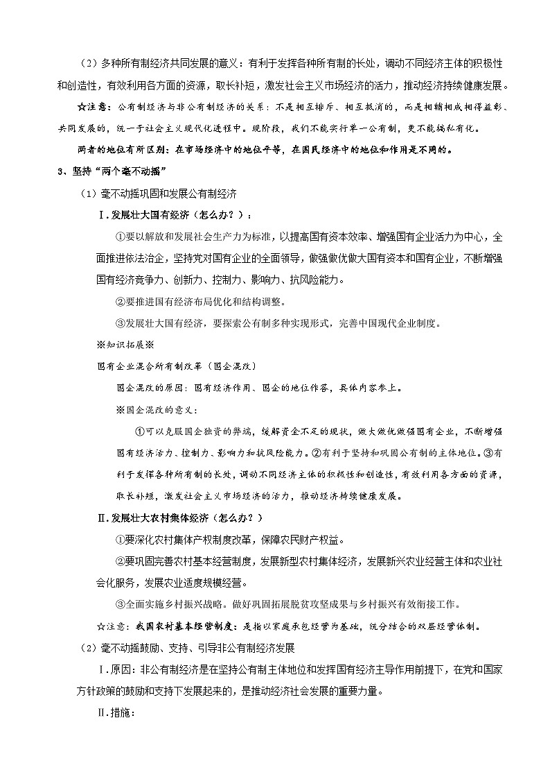 2026年高考政治复习：必修2 经济与社会 必背考点清单 讲义第3页