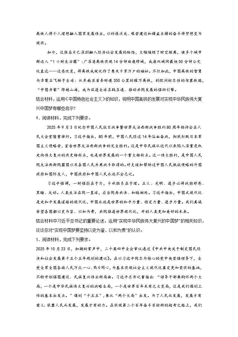 2026年高考政治三轮复习：必修1《中国特色社会主义》主观题专项练习题（含答案解析）第2页