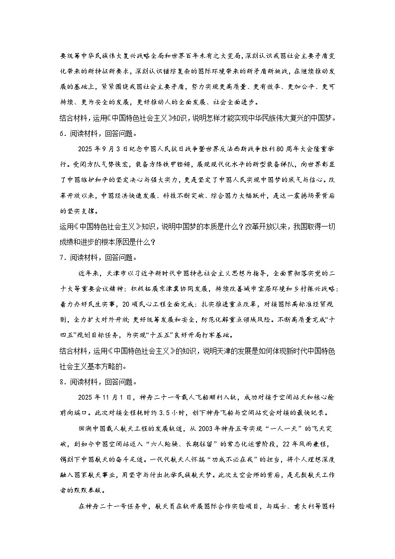 2026年高考政治三轮复习：必修1《中国特色社会主义》主观题专项练习题（含答案解析）第3页