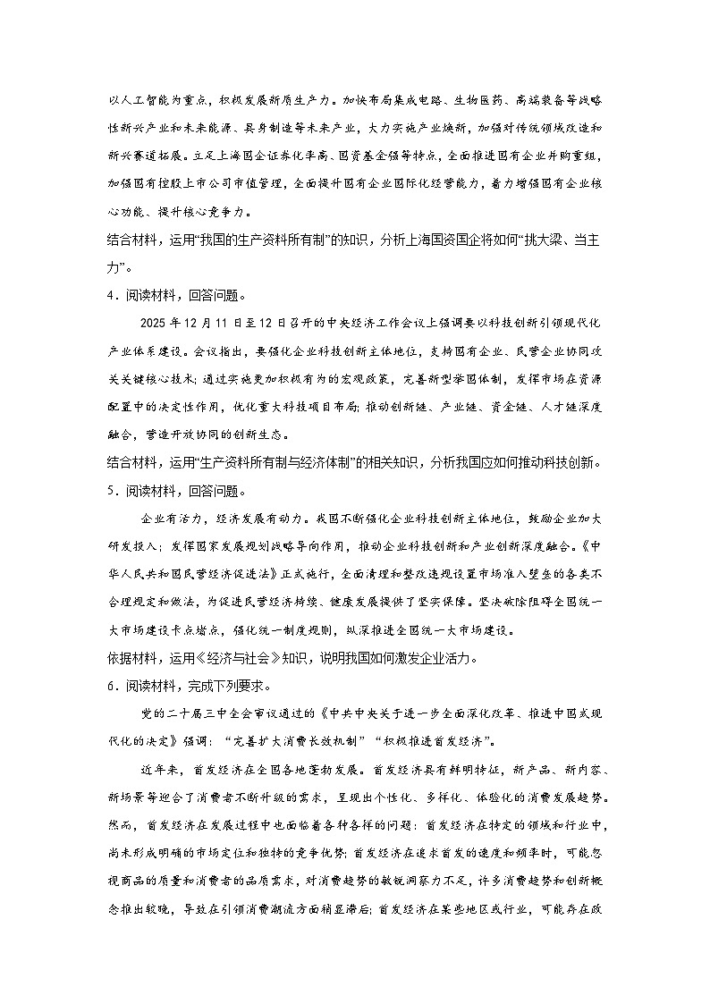 2026年高考政治三轮复习：必修2《经济与社会》主观题专项练习题（含答案解析）第2页