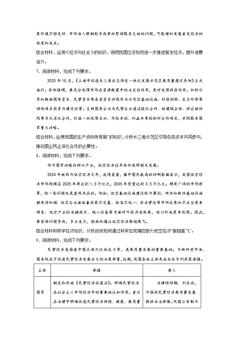 2026年高考政治三轮复习：必修2《经济与社会》主观题专项练习题（含答案解析）第3页