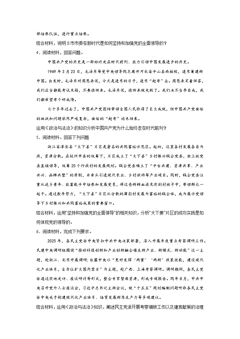 2026年高考政治三轮复习：必修3《政治与法治》主观题专项练习题（含答案解析）第2页