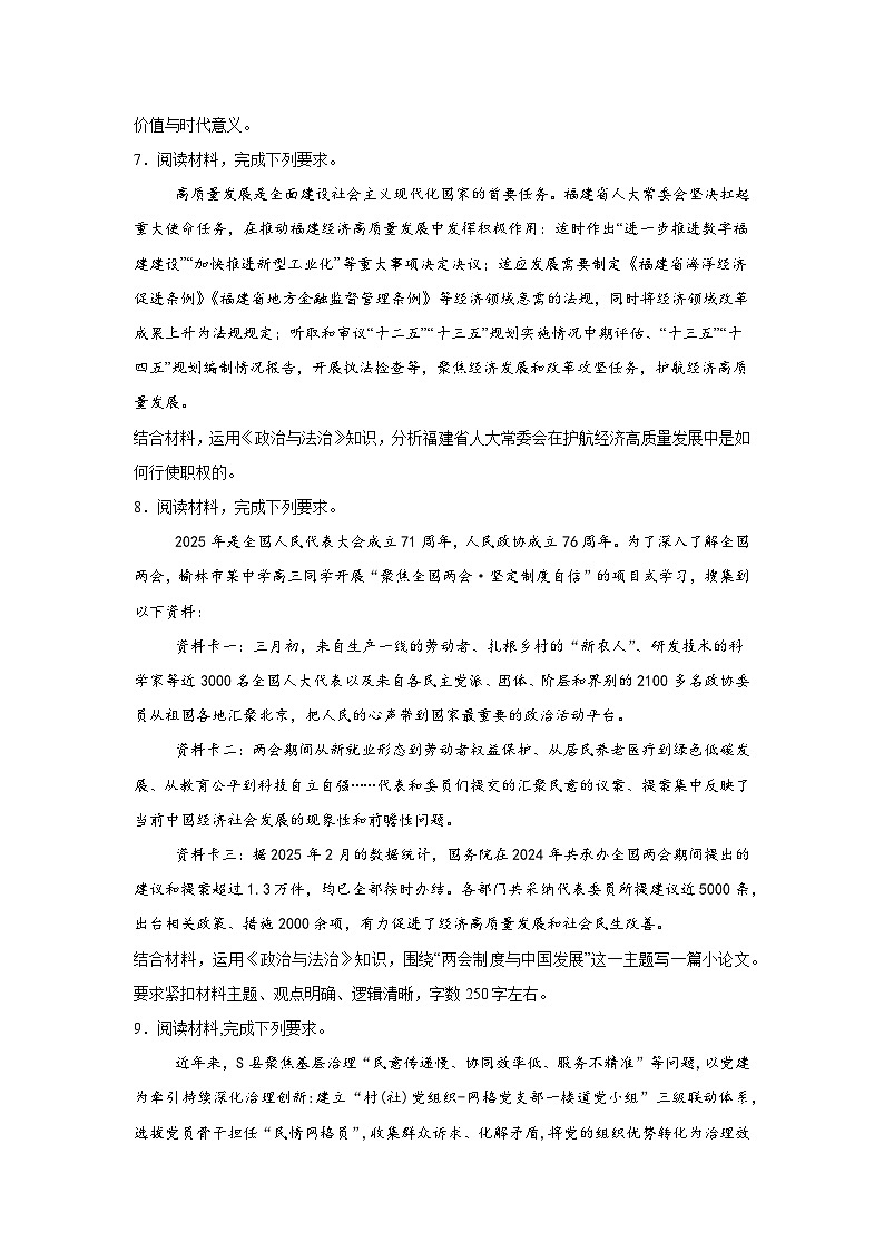 2026年高考政治三轮复习：必修3《政治与法治》主观题专项练习题（含答案解析）第3页