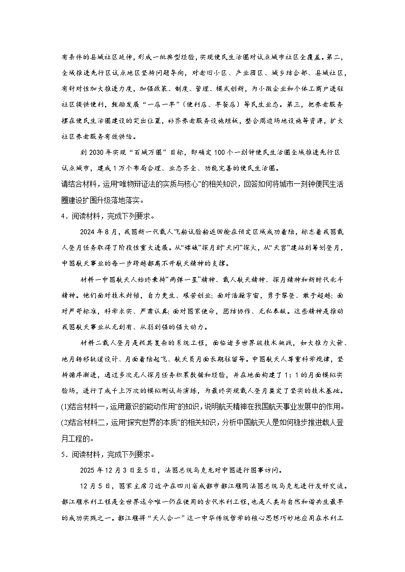 2026年高考政治三轮复习：必修4《哲学与文化》主观题专项练习题（含答案解析）第2页