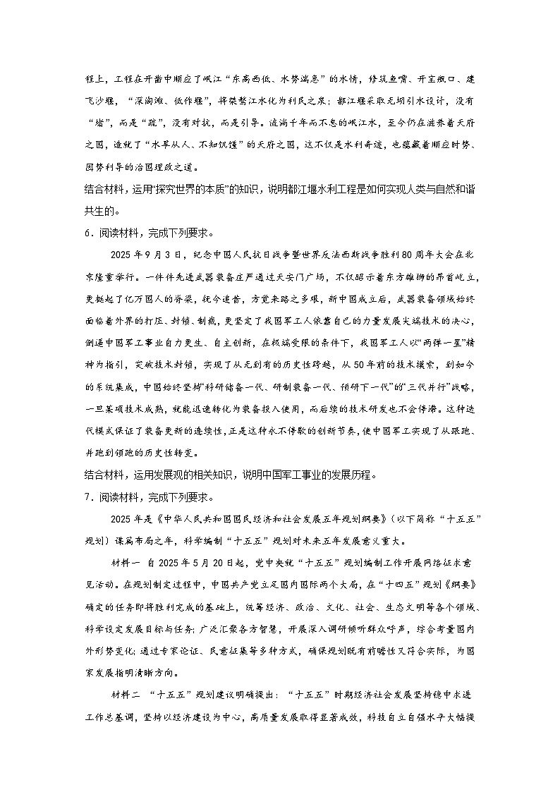 2026年高考政治三轮复习：必修4《哲学与文化》主观题专项练习题（含答案解析）第3页