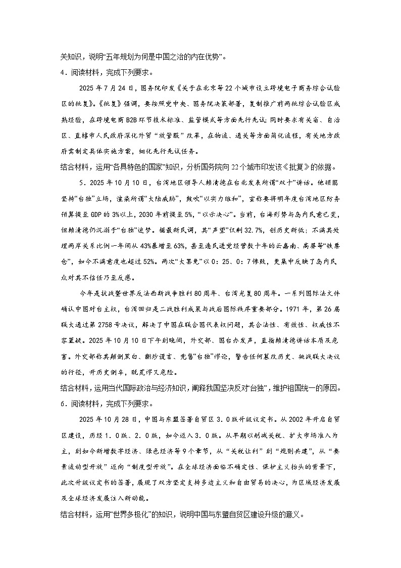 2026年高考政治三轮复习：选择性必修1《当代国际政治与经济》主观题专项练习题（含答案解析）第2页