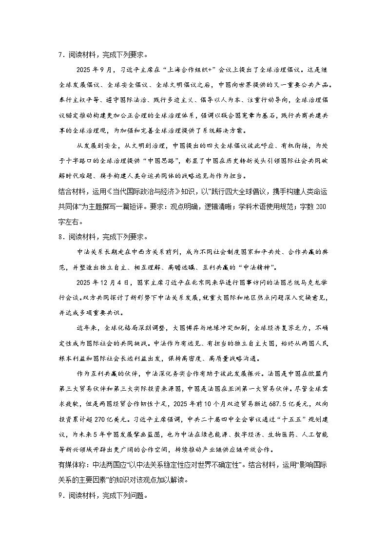 2026年高考政治三轮复习：选择性必修1《当代国际政治与经济》主观题专项练习题（含答案解析）第3页