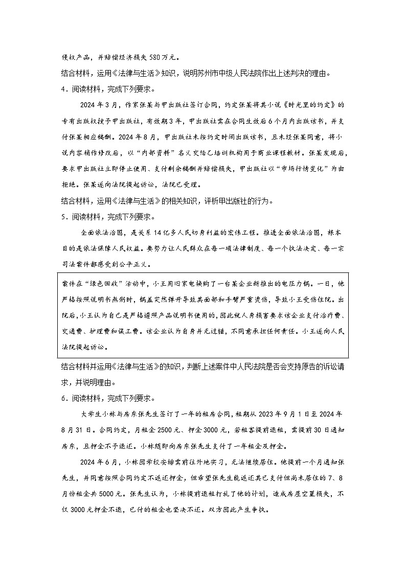 2026年高考政治三轮复习：选择性必修2《法律与生活》主观题专项练习题（含答案解析）第2页