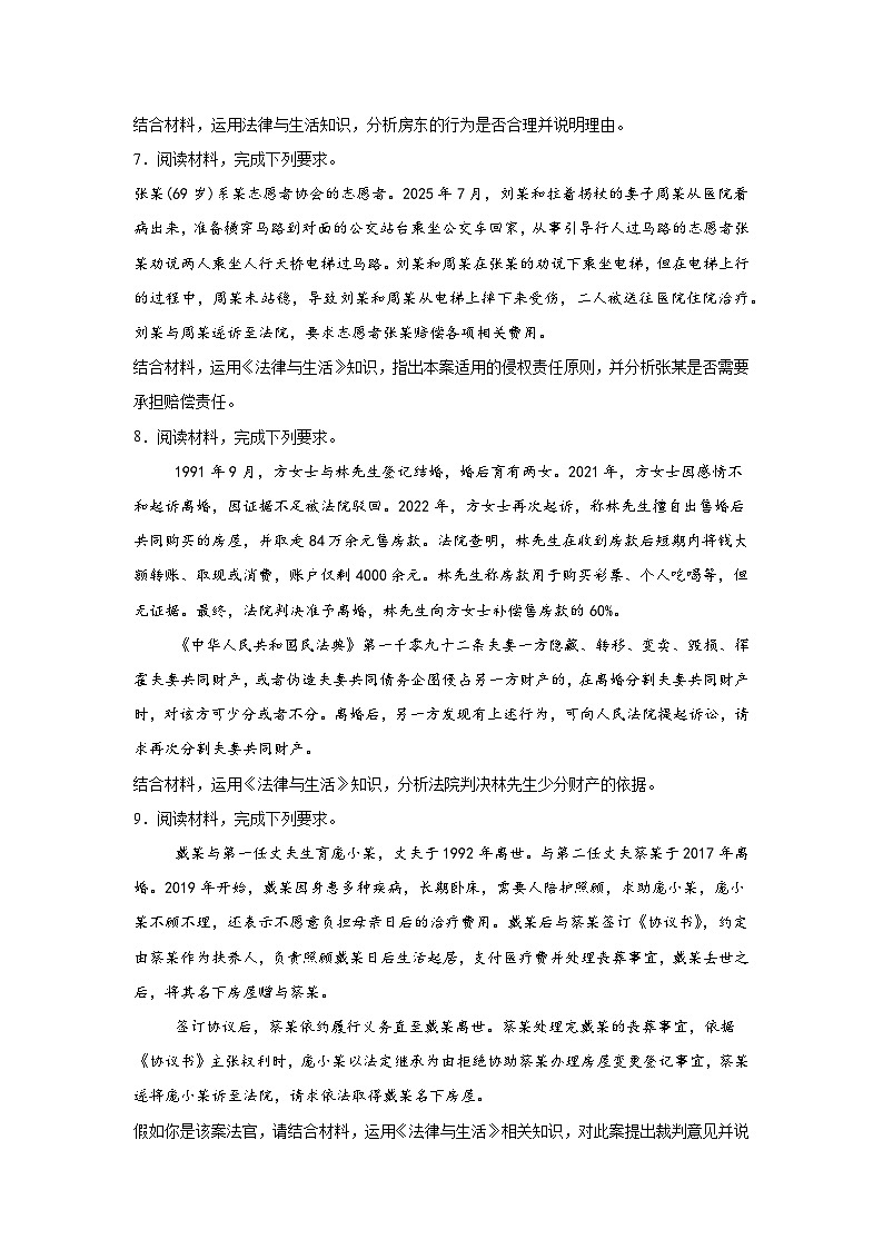 2026年高考政治三轮复习：选择性必修2《法律与生活》主观题专项练习题（含答案解析）第3页