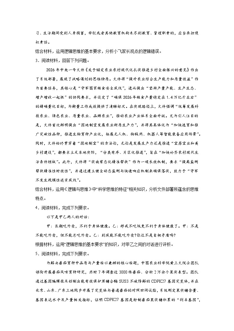 2026年高考政治三轮复习：选择性必修3《逻辑与思维》主观题专项练习题（含答案解析）第2页