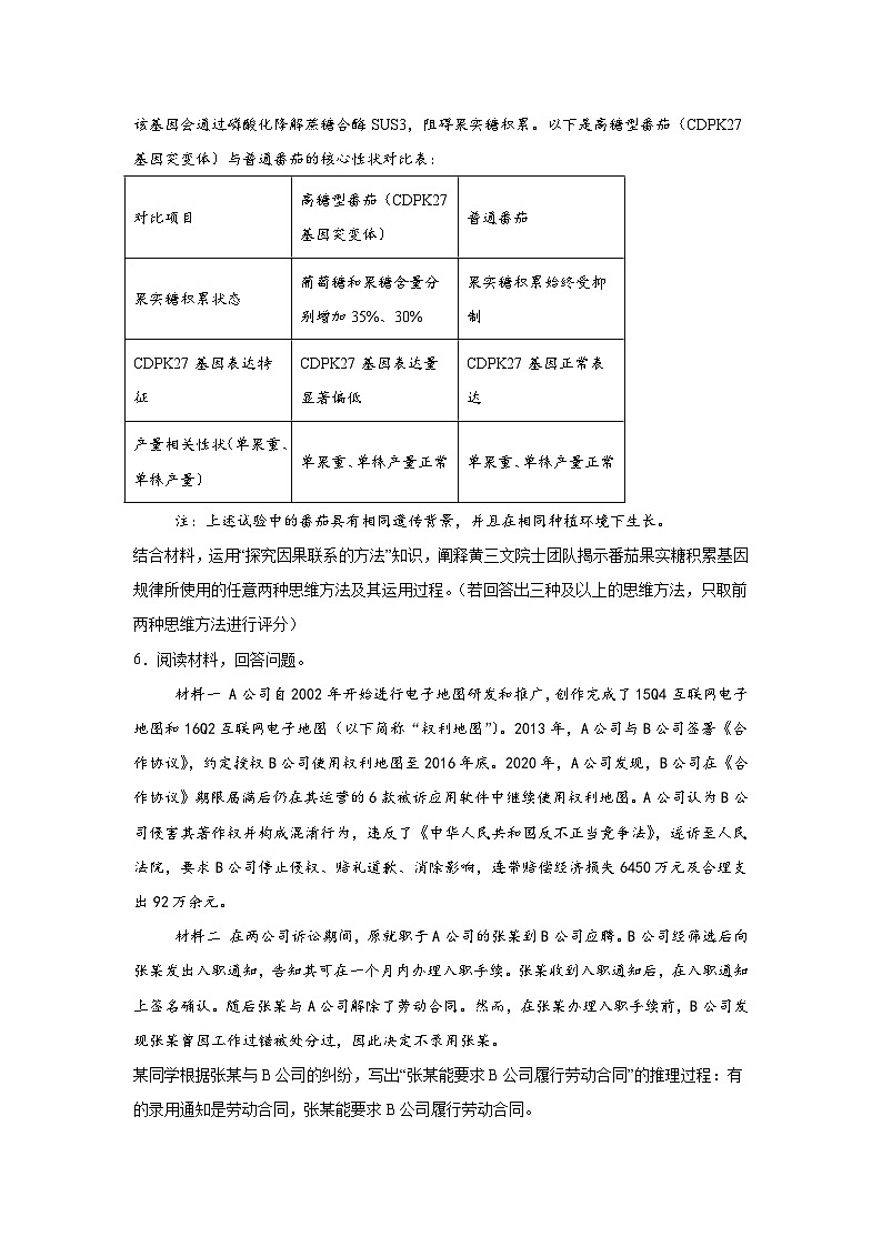 2026年高考政治三轮复习：选择性必修3《逻辑与思维》主观题专项练习题（含答案解析）第3页