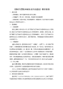 习近平新时代中国特色社会主义思想学生读本学生读本习近平新时代中国特色社会主义思想引领新时代教学设计