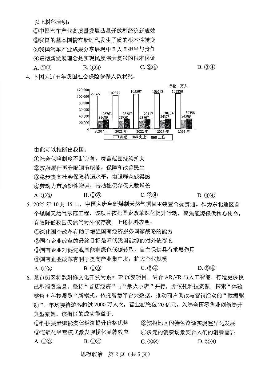 政治-辽宁省辽阳市2026年普通高中高三年级第一次模拟考(辽阳一模)试卷及答案第2页