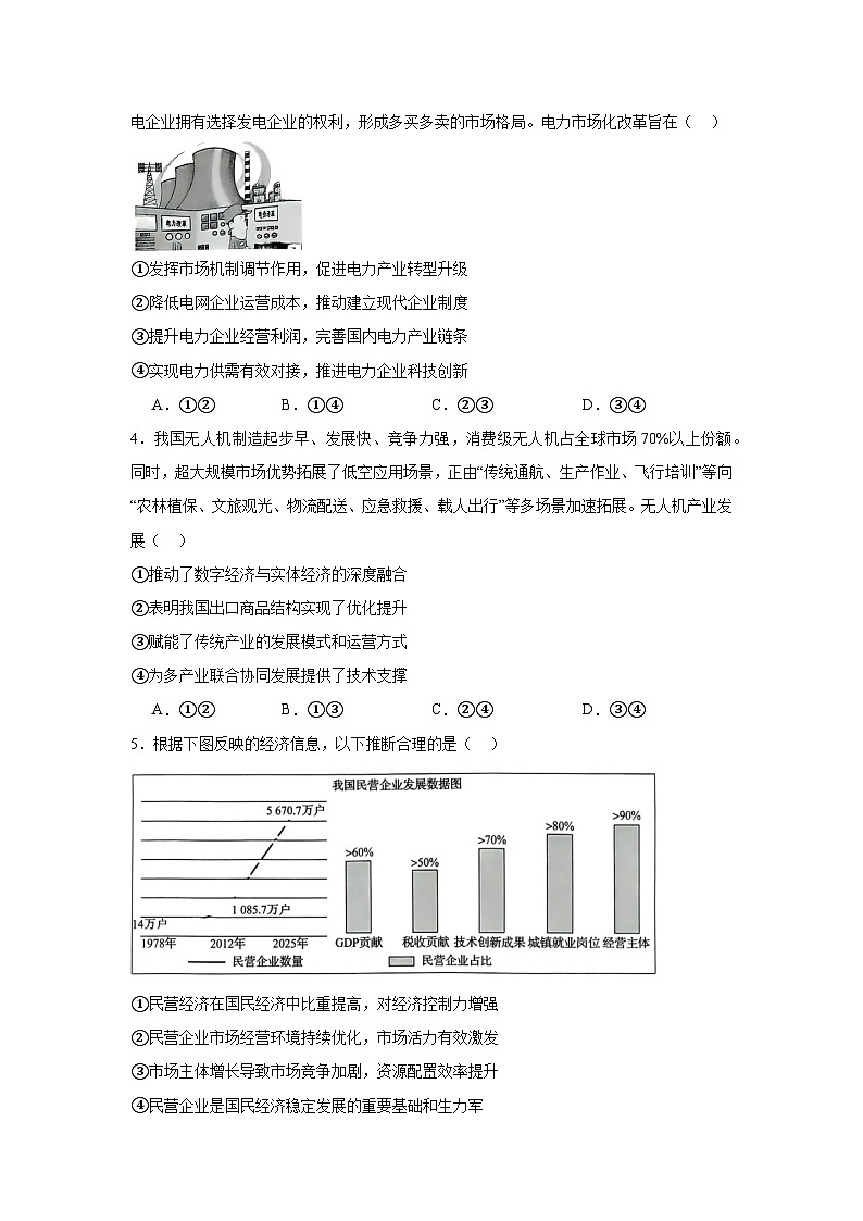 2026年黑龙江齐齐哈尔市高三下学期一模政治试题（无答案）第2页