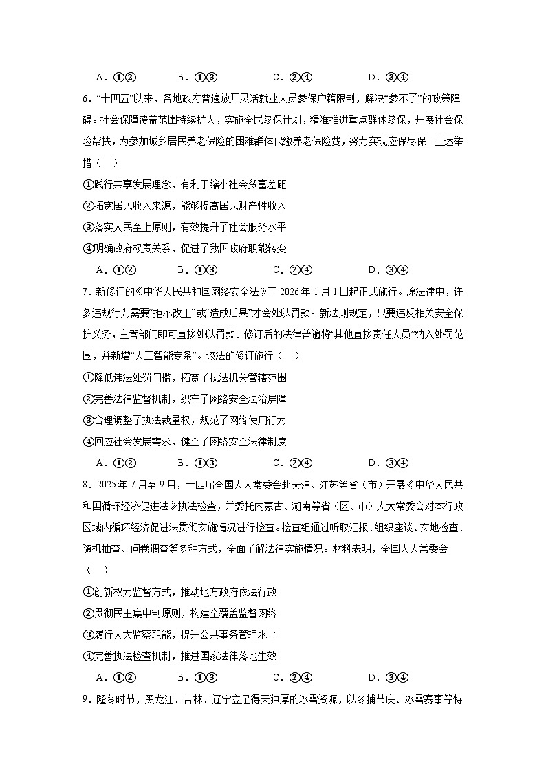 2026年黑龙江齐齐哈尔市高三下学期一模政治试题（无答案）第3页