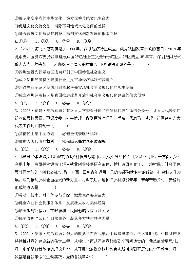 2026年高考政治三轮复习：意义类 题型专项练习题（含答案解析）第2页