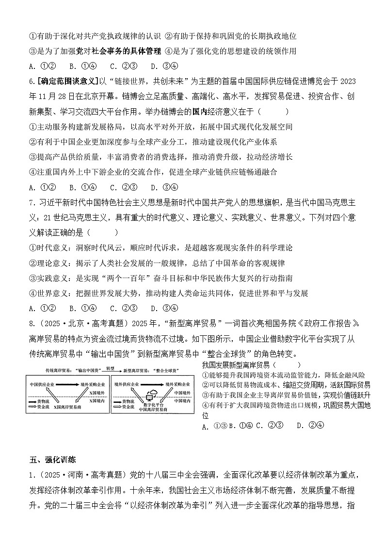 2026年高考政治三轮复习：意义类 题型专项练习题（含答案解析）第3页