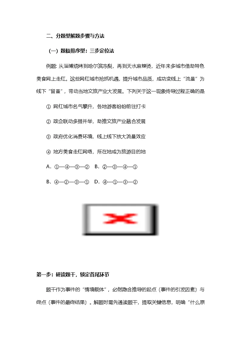 2026年高考政治三轮复习：传导类选择题解题方法指南（含练习题及答案）第2页