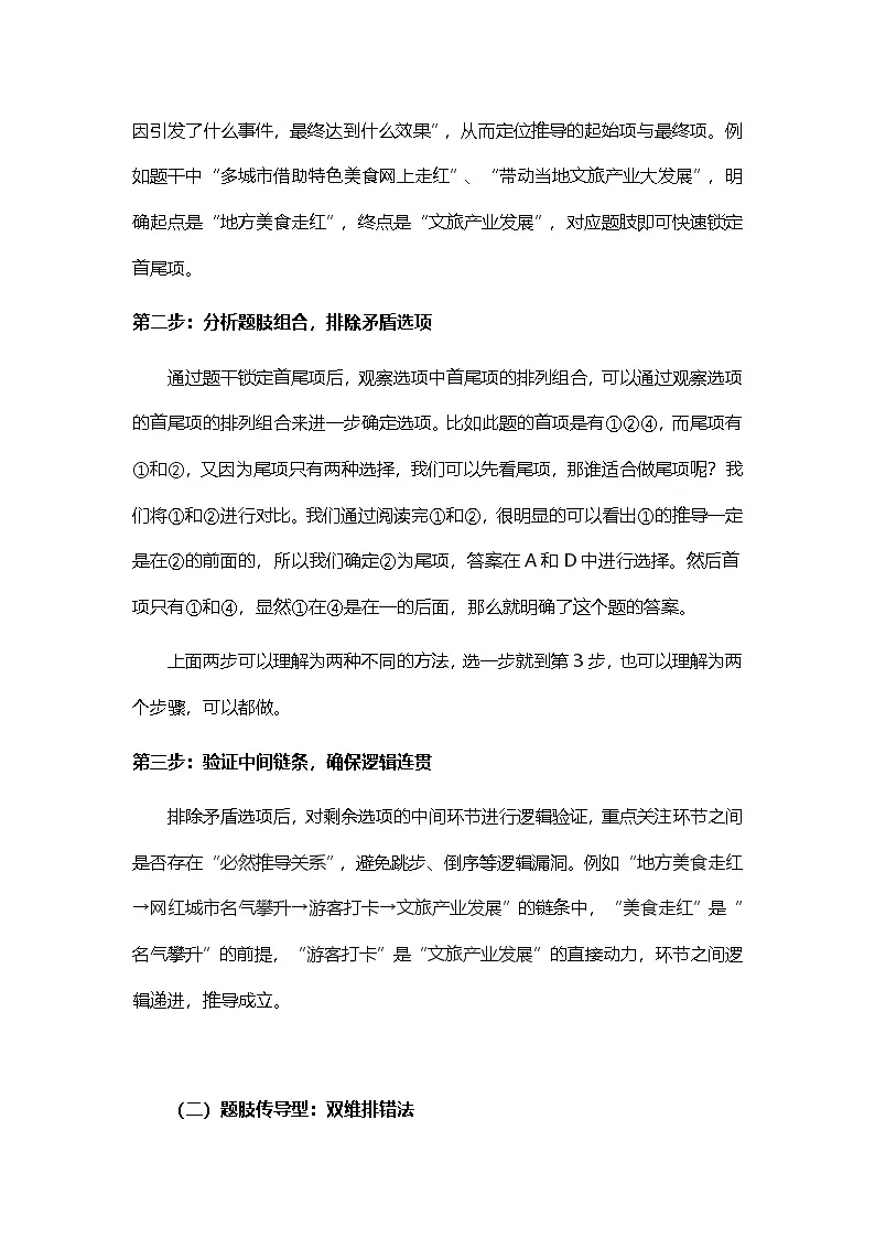 2026年高考政治三轮复习：传导类选择题解题方法指南（含练习题及答案）第3页