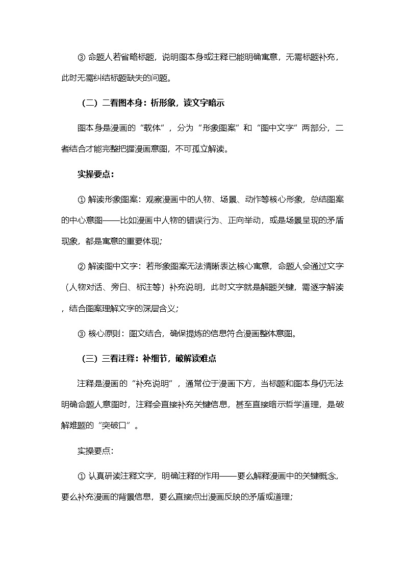 2026年高考政治三轮复习：漫画类选择题解题方法指南（含练习题及答案）第2页