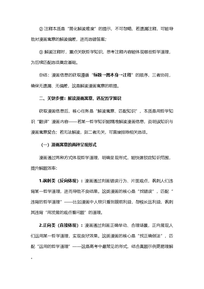 2026年高考政治三轮复习：漫画类选择题解题方法指南（含练习题及答案）第3页