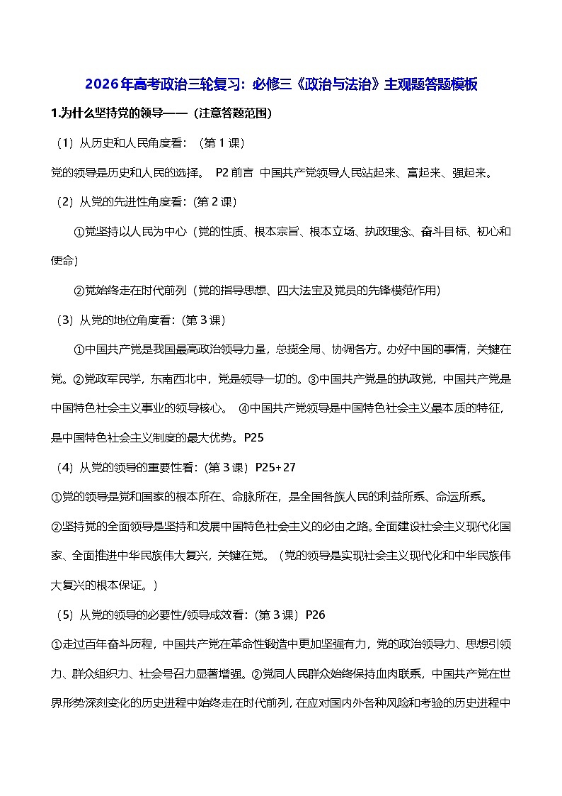 2026年高考政治三轮复习：必修三《政治与法治》主观题答题模板 讲义第1页