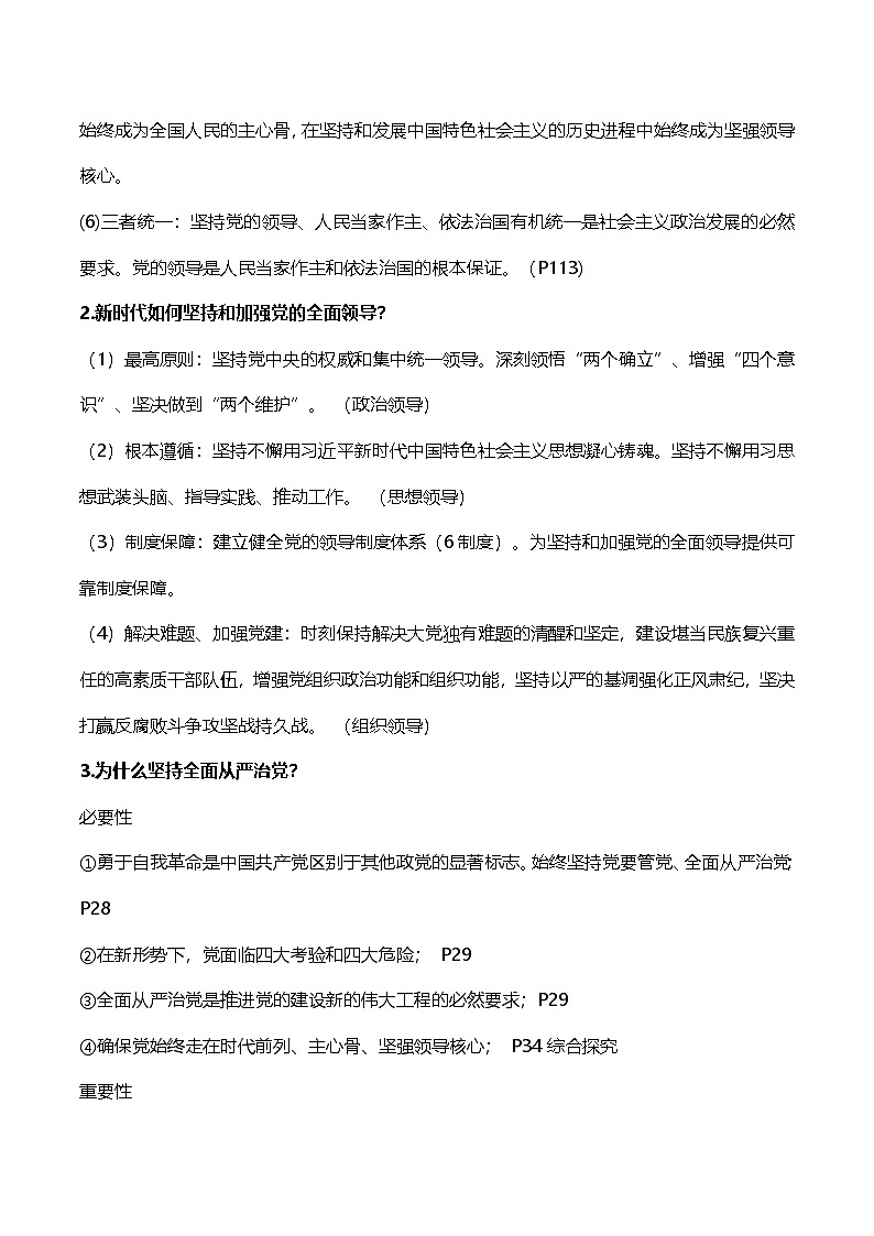 2026年高考政治三轮复习：必修三《政治与法治》主观题答题模板 讲义第2页