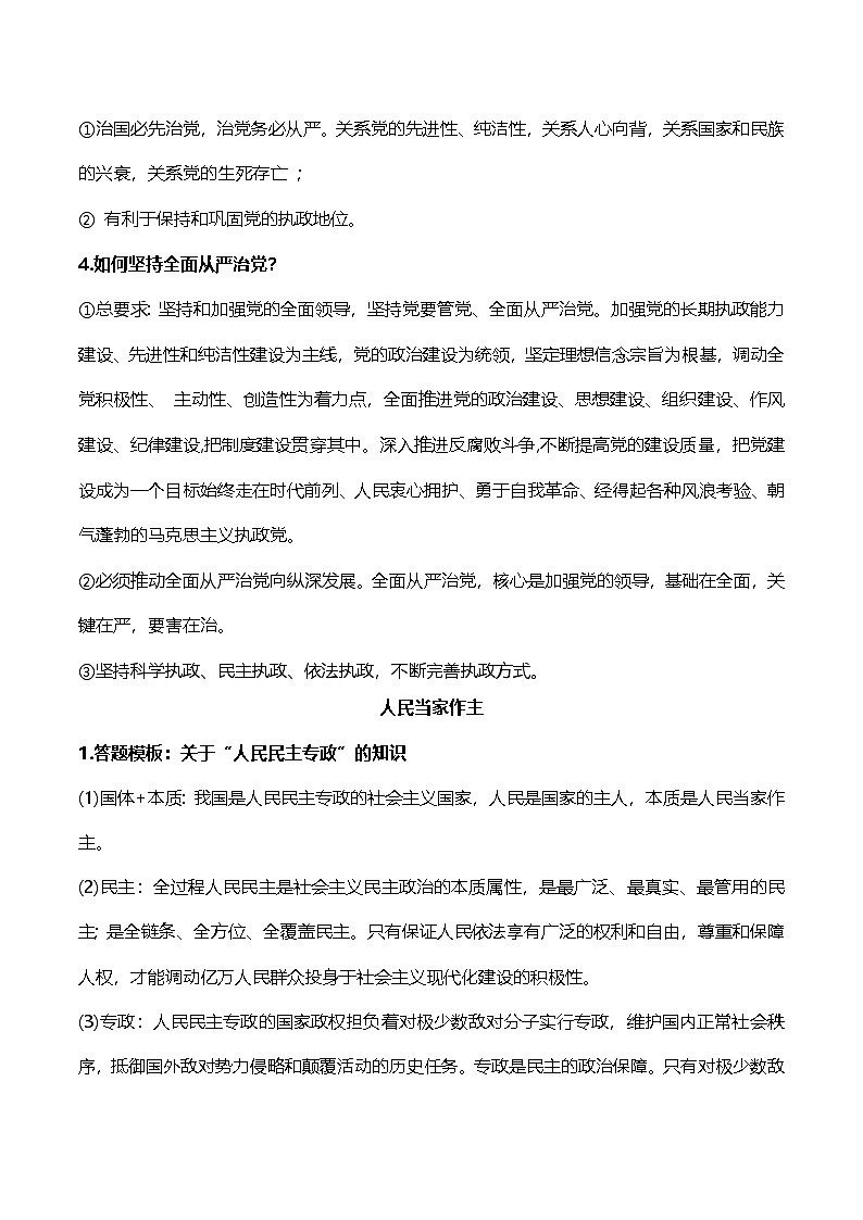 2026年高考政治三轮复习：必修三《政治与法治》主观题答题模板 讲义第3页