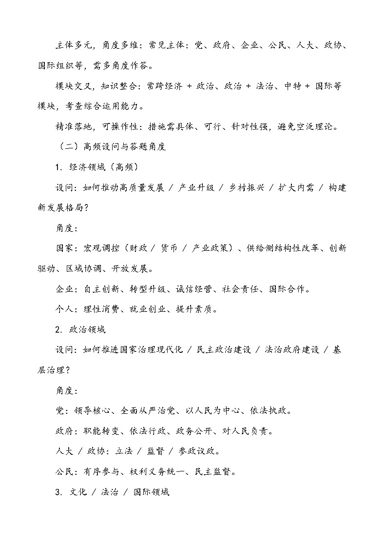 2026年高考政治三轮复习：必修三《政治与法治》措施、意义、关系类主观题复习学案（含练习题及答案）第2页