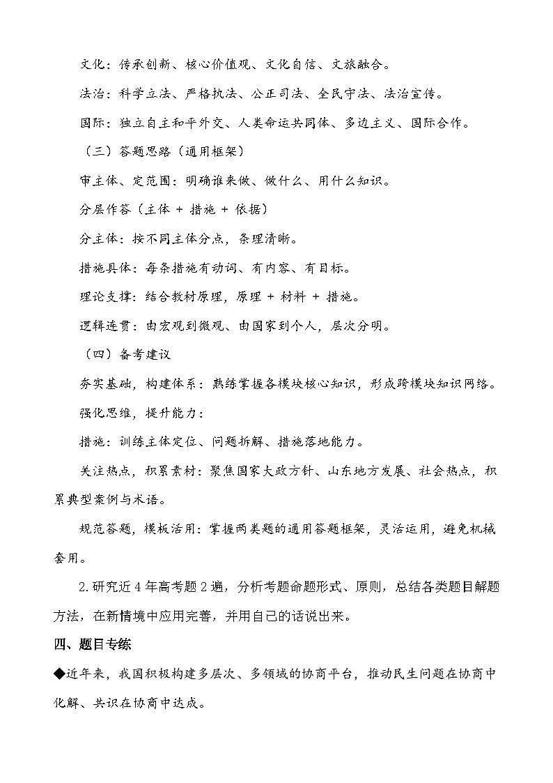 2026年高考政治三轮复习：必修三《政治与法治》措施、意义、关系类主观题复习学案（含练习题及答案）第3页