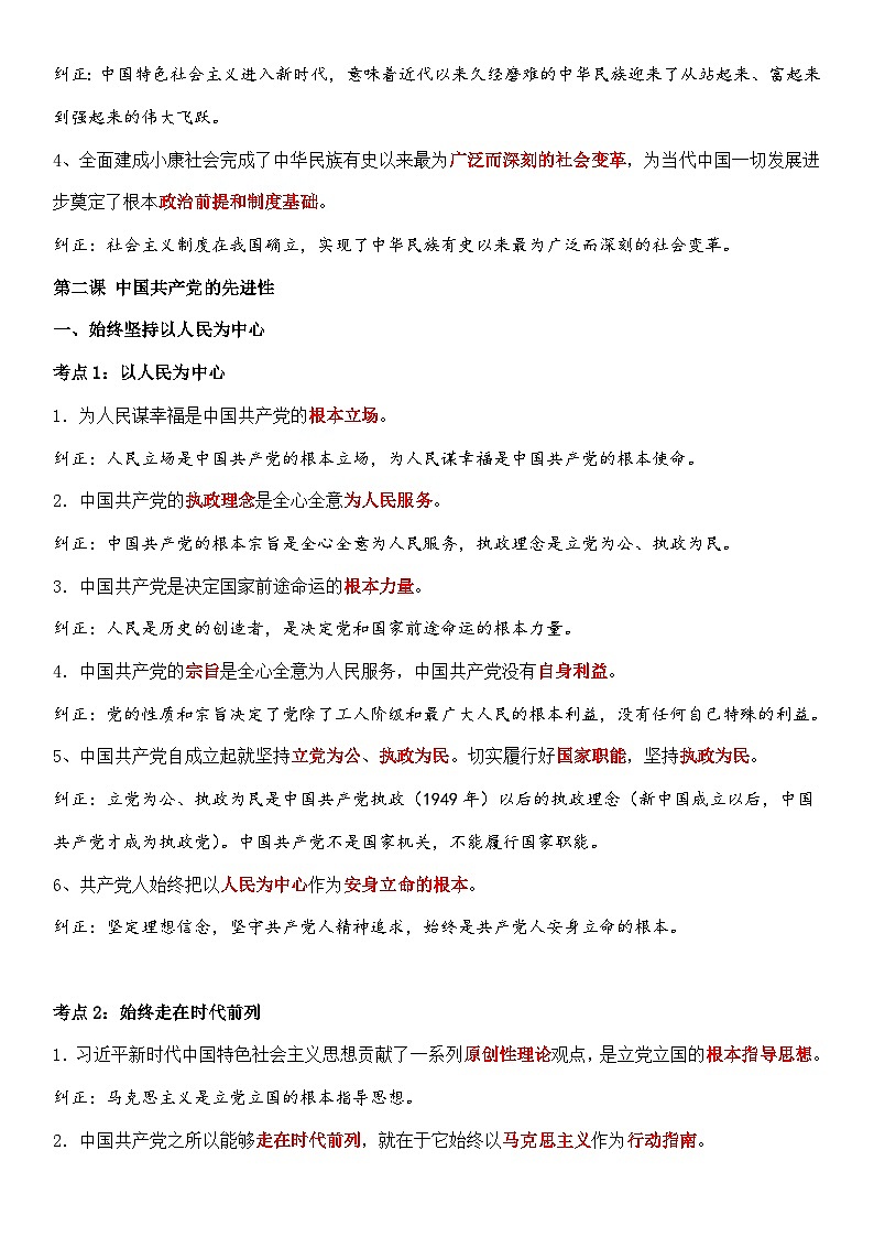 2026年高考政治三轮复习：必修三《政治与法治》易混易错考点讲义第2页