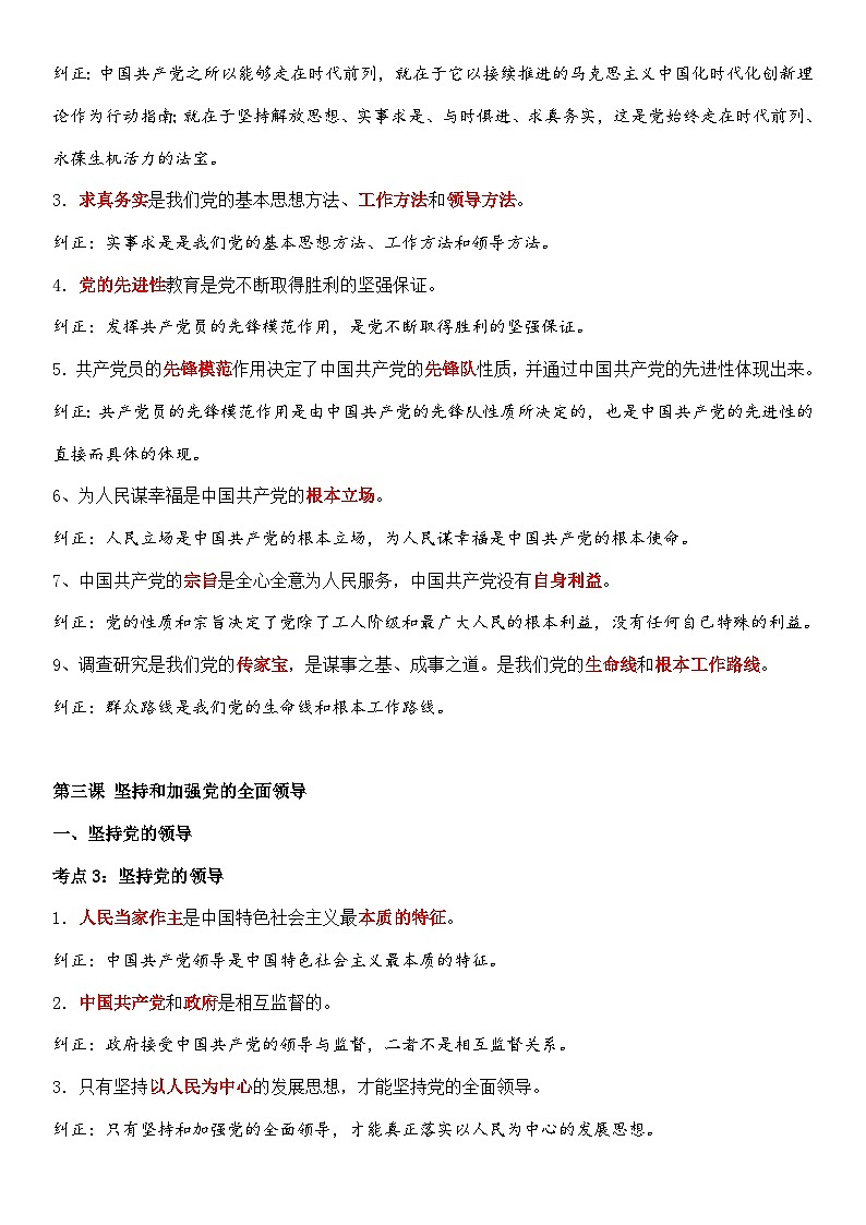 2026年高考政治三轮复习：必修三《政治与法治》易混易错考点讲义第3页