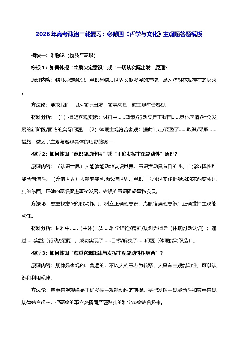 2026年高考政治三轮复习：必修四《哲学与文化》主观题答题模板 讲义第1页