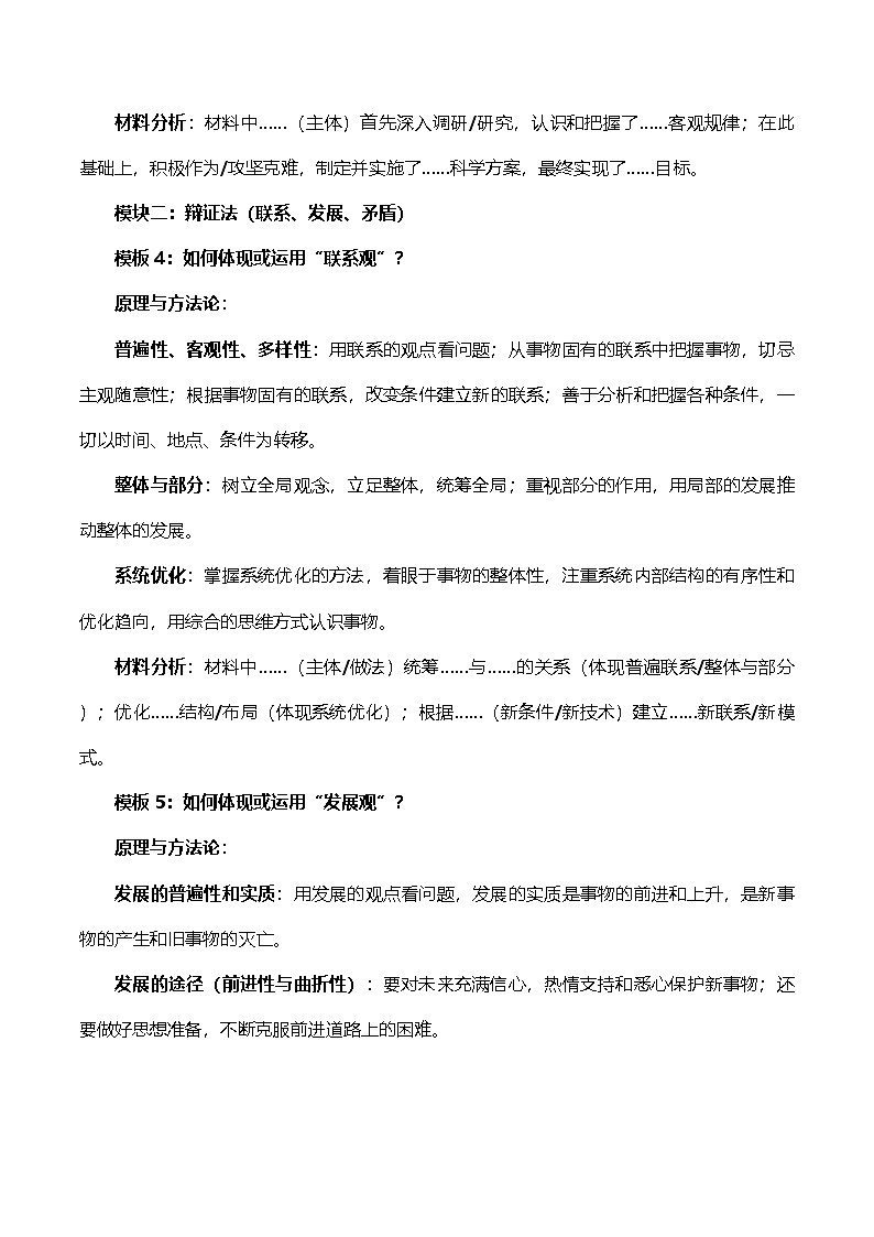 2026年高考政治三轮复习：必修四《哲学与文化》主观题答题模板 讲义第2页