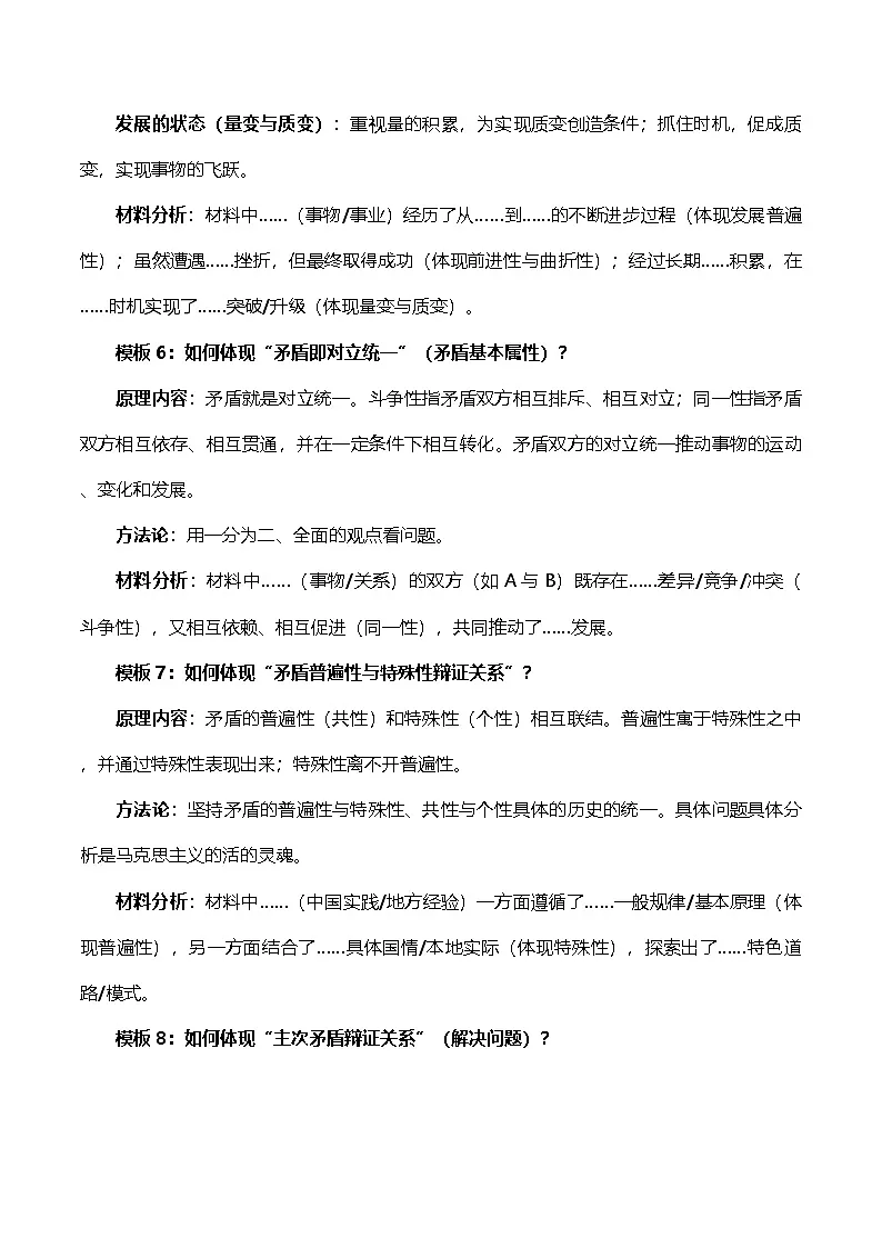 2026年高考政治三轮复习：必修四《哲学与文化》主观题答题模板 讲义第3页