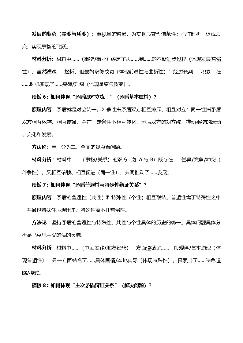 2026年高考政治三轮复习：必修四《哲学与文化》主观题答题模板 讲义第3页