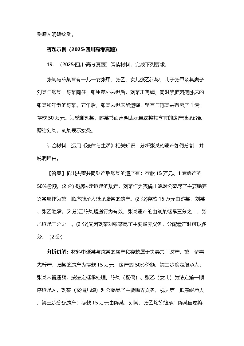 2026年高考政治三轮复习：选择性必修二《法律与生活》主观题答题方法指南 讲义第2页
