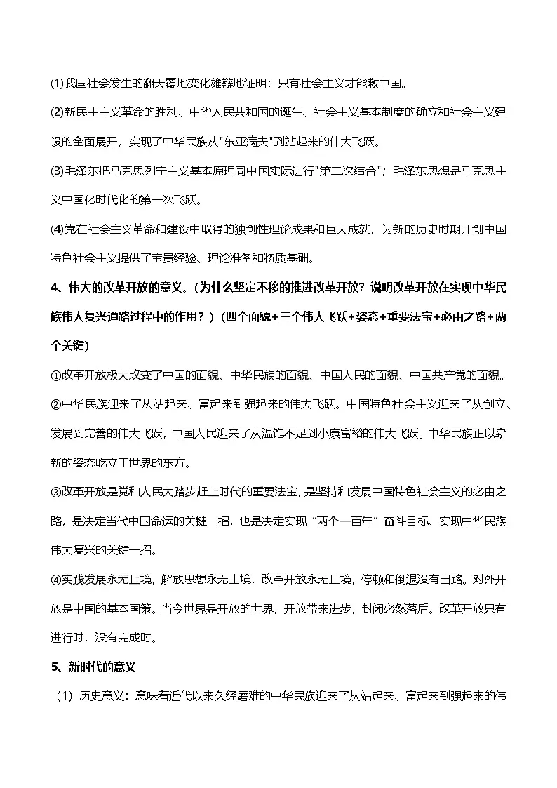 2026年高考政治三轮复习：必修一《中国特色社会主义》主观题答题模板 讲义第2页